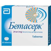 Бетасерк таблетки по 24 мг №20 (блістер)
