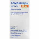 Темомедак капсулы по 20 мг №5 (флакон)