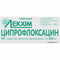 Ципрофлоксацин Технолог таблетки по 250 мг №10 (блістер)
