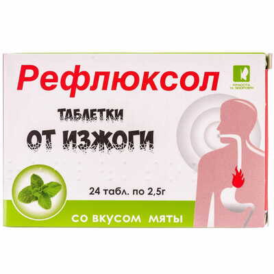 Рефлюксол со вкусом мяты таблетки №24 (3 блистера х 8 таблеток)