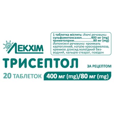 Трисептол таблетки 400 мг / 80 мг №20 (2 блистера х 10 таблеток)