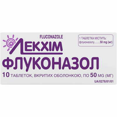 Флуконазол таблетки по 50 мг №10 (блістер)