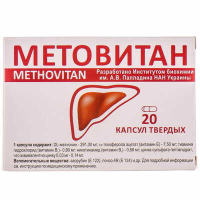 Метовітан капсули №20 (2 блістери х 10 капсул)