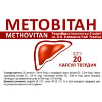 Купить Метовитан капсулы №20 (2 блистера х 10 капсул) Метовитан капсулы №20 (2 блистера х 10 капсул)