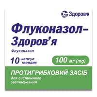 Флуконазол-Здоровье капсулы по 100 мг №10 (блистер)