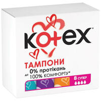 Тампони гігієнічні Kotex Super 8 шт.