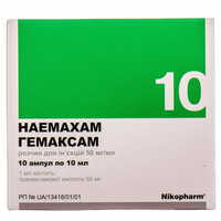 Гемаксам розчин д/ін. 50 мг/мл по 10 мл №10 (ампули)