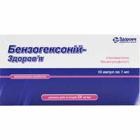 Бензогексоній-Здоров`я розчин д/ін. 25 мг/мл по 1 мл №10 (ампули)
