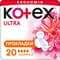 Прокладки гигиенические Kotex Ultra Нормал 20 шт. - фото 1