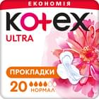 Прокладки гигиенические Kotex Ultra Нормал 20 шт.