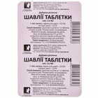 Шалфея таблетки №8 (блистер)