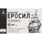 Эросил таблетки по 50 мг №1 (блистер)