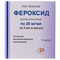 Фероксид раствор д/ин. 20 мг/мл по 5 мл №5 (ампулы)