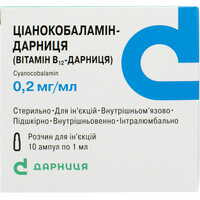 Ціанокобаламін-Дарниця (Вітамін В12-Дарниця) розчин д/ін. 0,02% по 1 мл №10 (ампули)