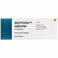 Вентолин Небулы раствор д/инг. 2,5 мг / 2,5 мл по 2,5 мг №40 (небулы)
