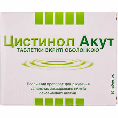 Цистинол Акут таблетки №30 (2 блистера х 15 таблеток)
