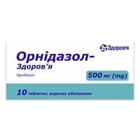 Орнидазол-Здоровье таблетки по 500 мг №10 (блистер)