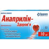 Анаприлін-Здоров`я таблетки по 10 мг №50 (5 блістерів х 10 таблеток)