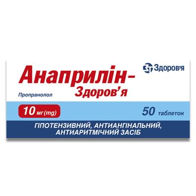 Анаприлін-Здоров`я таблетки по 10 мг №50 (5 блістерів х 10 таблеток)