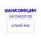 Ванкоміцин-Фармекс ліофілізат д/інф. по 1000 мг (флакон) - фото 4