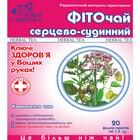Фіточай Ключі Здоров`я Серцево-судинний по 1,5 г №20 (фільтр-пакети)