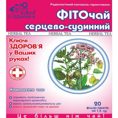 Фіточай Ключі Здоров`я Серцево-судинний по 1,5 г №20 (фільтр-пакети)