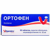 Ортофен Вітаміни таблетки по 25 мг №30 (3 блістери х 10 таблеток)