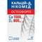 Кальцій-Д Нікомед Остеофорте таблетки жув. №60 (флакон)