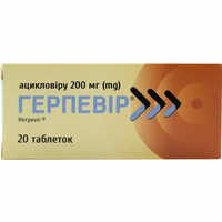 Герпевір таблетки по 200 мг №20 (2 блістери х 10 таблеток)