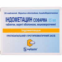 Індометацин Софарма таблетки по 25 мг №30 (блістер)