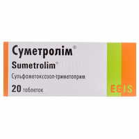 Суметролим таблетки 400 мг / 80 мг №20 (2 блистера х 10 таблеток)