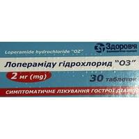Лопераміду гідрохлорид "ОЗ" таблетки по 2 мг №30 (3 блістери х 10 таблеток)