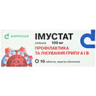 Купити Імустат таблетки по 100 мг №10 (блістер) Імустат таблетки по 100 мг №10 (блістер)