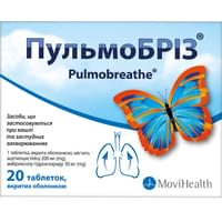 Пульмобриз таблетки №20 (блистер)