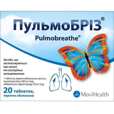 Пульмобріз таблетки №20 (блістер)