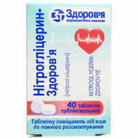 Нитроглицерин-Здоровье таблетки сублинг. по 0,5 мг №40 (контейнер)