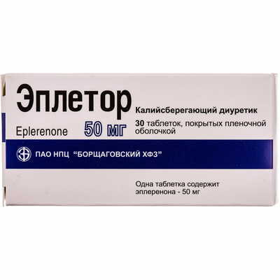 Еплетор таблетки по 50 мг №30 (3 блістери х 10 таблеток)