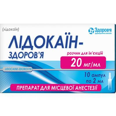 Лидокаин-Здоровье раствор д/ин. 20 мг/мл по 2 мл №10 (ампулы)