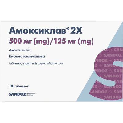 Амоксиклав 2Х таблетки 500 мг / 125 мг №14 (2 блистера х 7 таблеток)