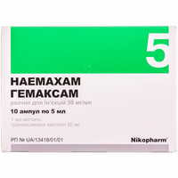 Гемаксам розчин д/ін. 50 мг/мл по 5 мл №10 (ампули)
