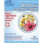 Купити Фіточай Ключі Здоров`я від застуди по 1,5 г №20 (фільтр-пакети) Фіточай Ключі Здоров`я від застуди по 1,5 г №20 (фільтр-пакети)