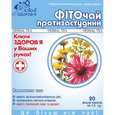 Фиточай Ключи Здоровья от простуды по 1,5 г №20 (фильтр-пакеты)