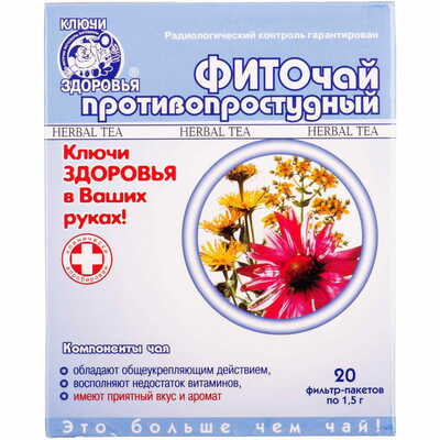 Фіточай Ключі Здоров`я від застуди по 1,5 г №20 (фільтр-пакети)