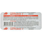 Купить Цитрамон У таблетки №10 (блистер) Цитрамон У таблетки №10 (блистер)