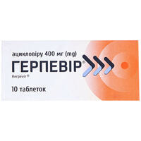 Герпевир таблетки по 400 мг №10 (блистер)