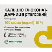 Кальцію глюконат-Дарниця (стабілізований) розчин д/ін. 100 мг/мл по 5 мл №10 (ампули)