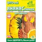 Фіточай Ключі Здоров`я Ананас лимон для схуднення по 1,5 г №20 (фільтр-пакети)