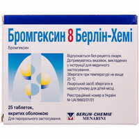 Бромгексин Берлін-Хемі таблетки по 8 мг №25 (блістер)