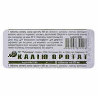 Калия оротат Лубныфарм таблетки по 500 мг №10 (блистер)