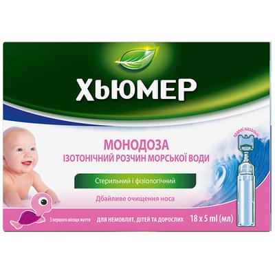 Хьюмер Монодоза краплі назал. по 5 мл №18 (тюбик-крап.)